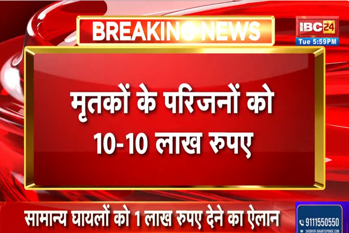 Bilaspur Train Accident News: बिलासपुर ट्रेन हादसे में कई लोगों की मौत, रेलवे ने मुआवजे का किया ऐलान, मृतकों के परिजनों की दी जाएगी इतनी राशि