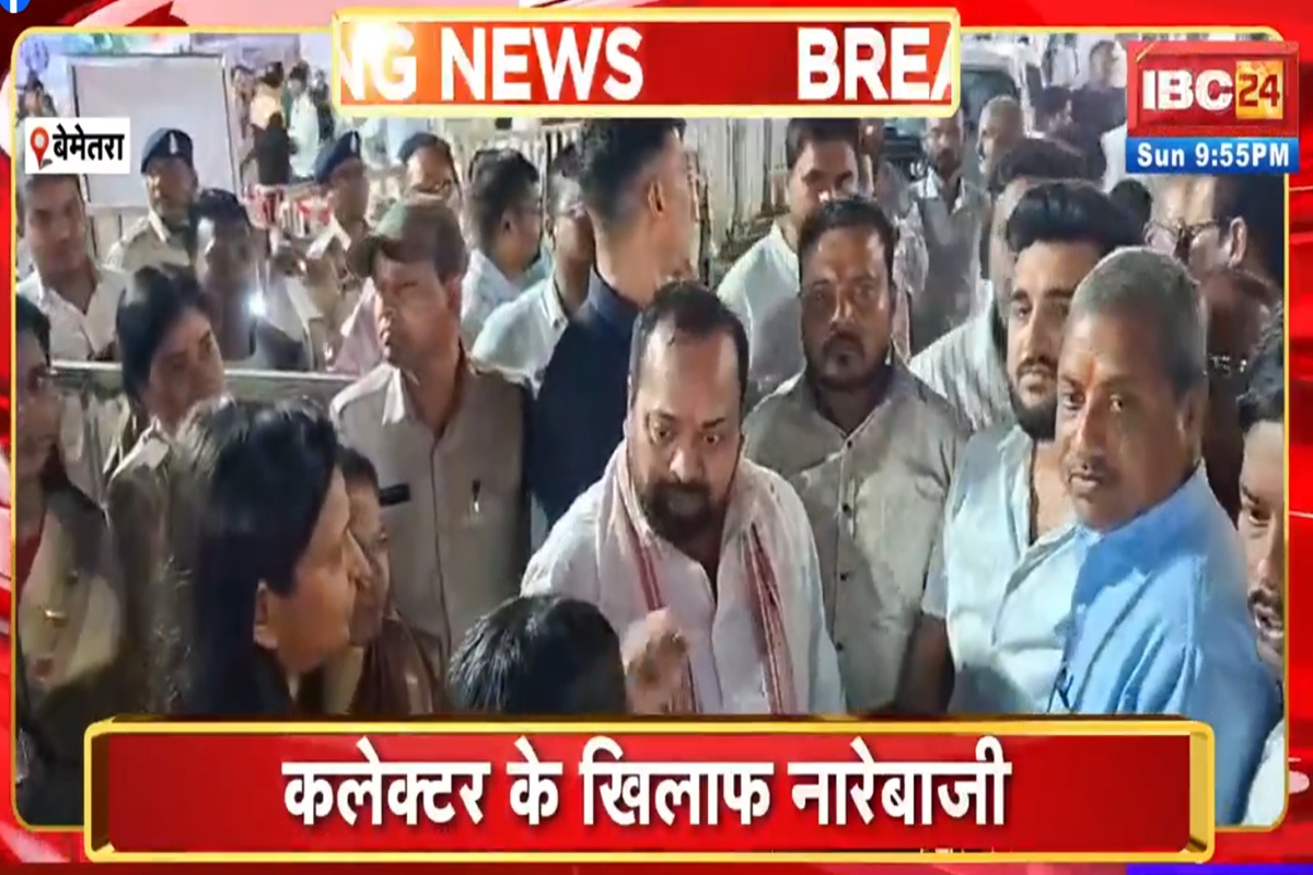 Bemetara News: राज्योत्सव कार्यक्रम के दौरान बवाल, भाजपा कार्यकर्ताओं ने इस बात को लेकर कलेक्टर के खिलाफ की नारेबाजी, सांसद-विधायक भी थे मौजूद