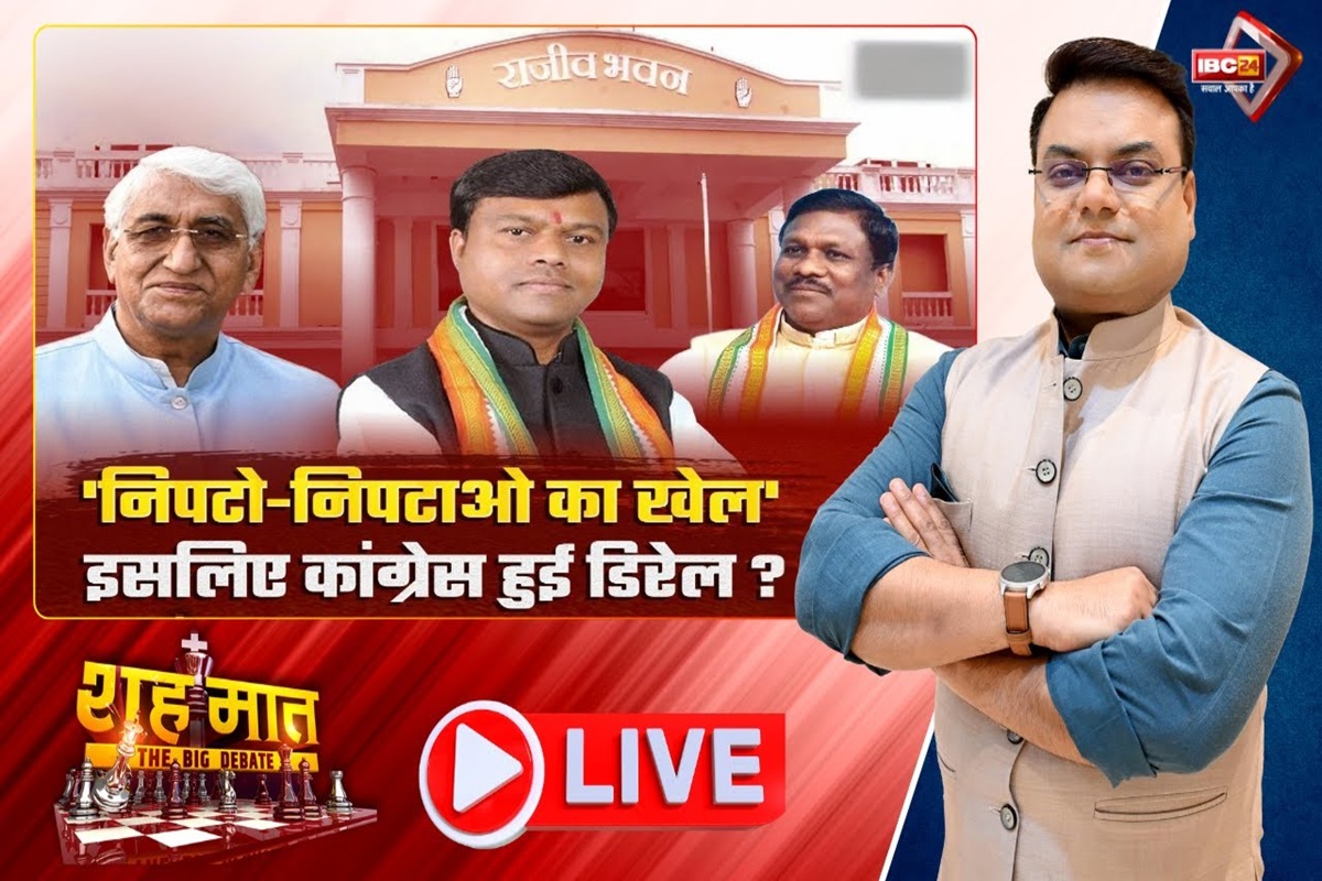 शह मात The Big Debate: ‘निपटो-निपटाओ का खेल’.. इसलिए कांग्रेस हुई डिरेल? क्या बृहस्पत का हालिया बयान पार्टी में वापसी की छटपटाहट है या फिर कांग्रेस का कड़वा सच?