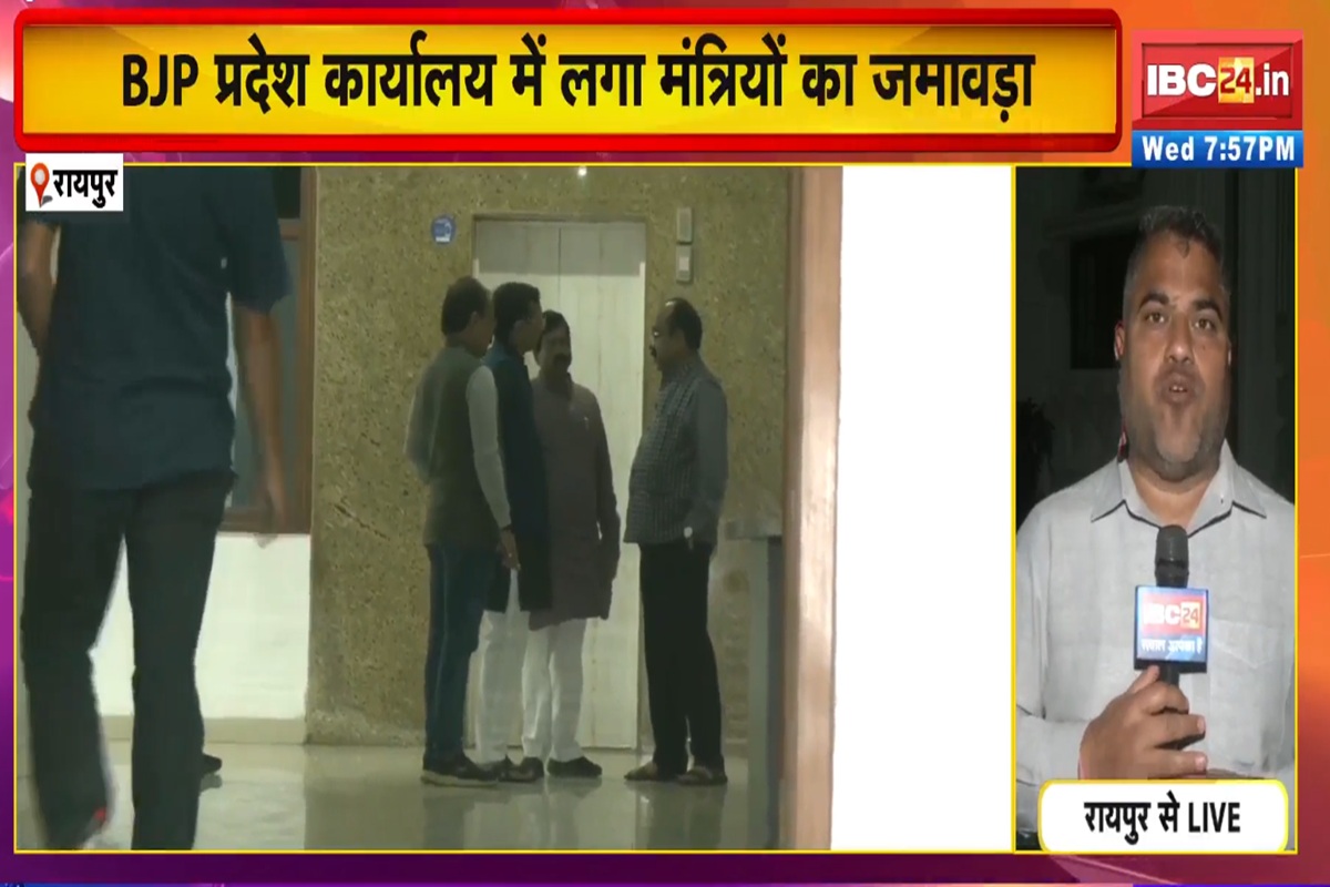 CG Political News: देर शाम अचानक भाजपा कार्यालय पहुंचे साय सरकार के 6 मंत्री, क्षेत्रीय संगठन महामंत्री ने इन मुद्दों को लेकर की चर्चा