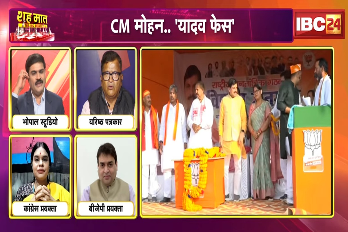 शह मात The Big Debat : CM मोहन.. ‘यादव फेस’, बिहार चुनाव.. मिशन सक्सेस! क्या NDA की ऐतिहासिक जीत में अहम फैक्टर साबित हुए हैं मोहन यादव?