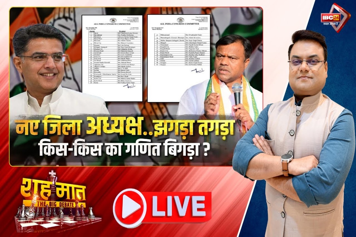शह मात The Big Debate: नए जिला अध्यक्ष.. झगड़ा तगड़ा, किस-किस का गणित बिगड़ा? क्या सच में कार्यकर्ताओं के मत की अनदेखी की गई?