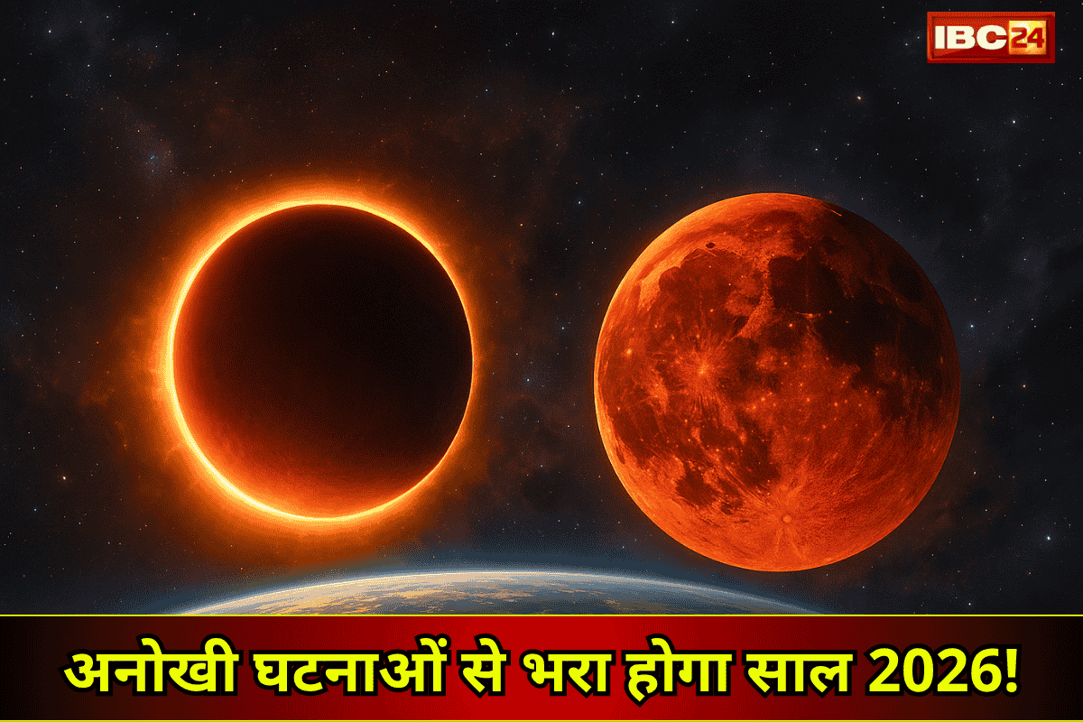 2026 Grahan List: अनोखी घटनाओं से भरा होगा साल 2026! ‘ब्लड मून’ और ‘काला सूरज’ दोनों दिखेंगे, इस दिन से शुरू होगा ग्रहणों का तूफान.. अभी से कर लें ये तैयारी!
