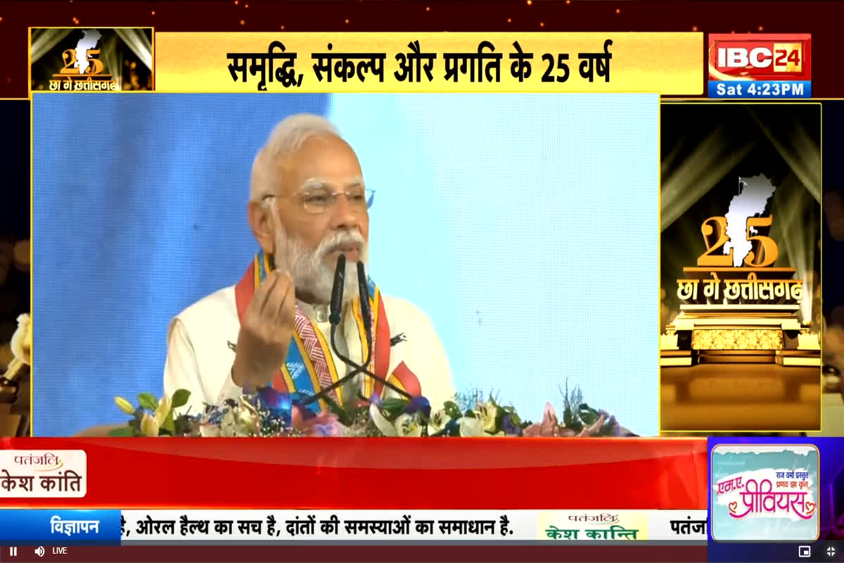 CG Rajyotsav 2025 LIVE: ’25 साल का विकास देखता हूं तो गर्व होता है’, राज्योत्सव के मंच से पीएम मोदी ने कही ये बात, देखें लाइव