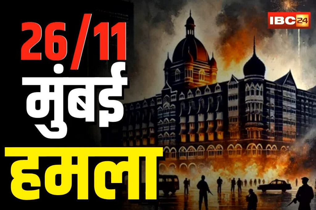 26/11 Mumbai Attack