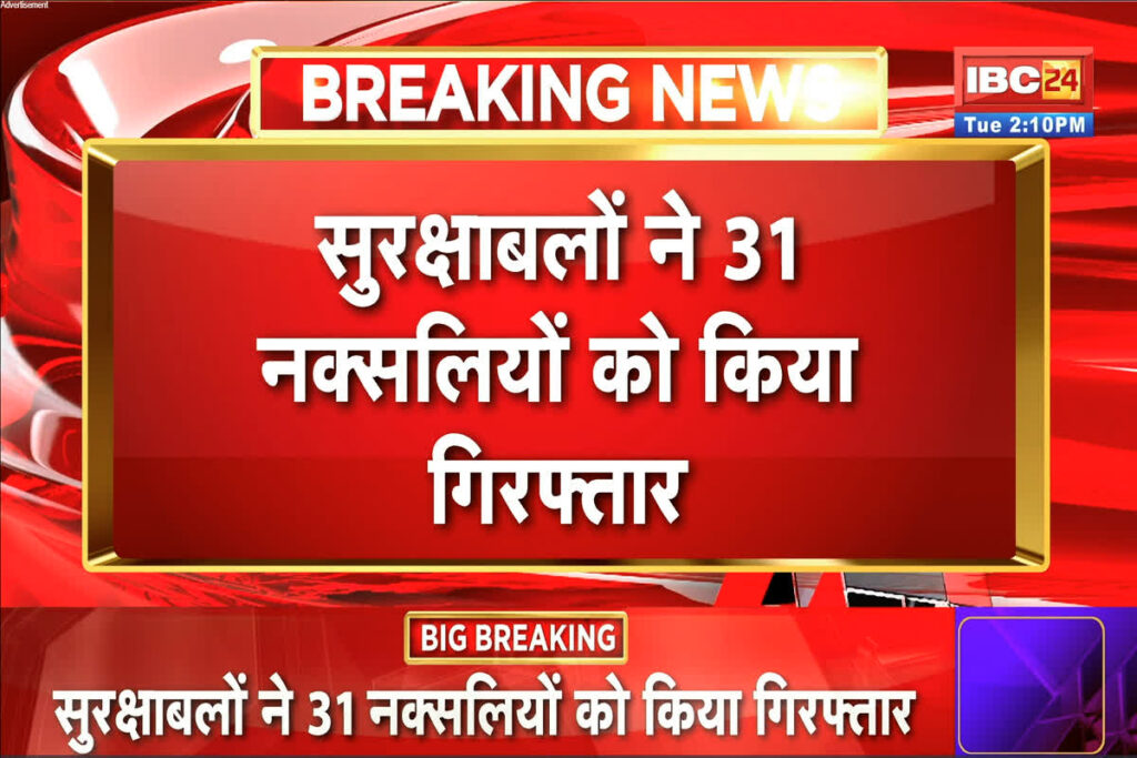 31 Naxalites Arrested