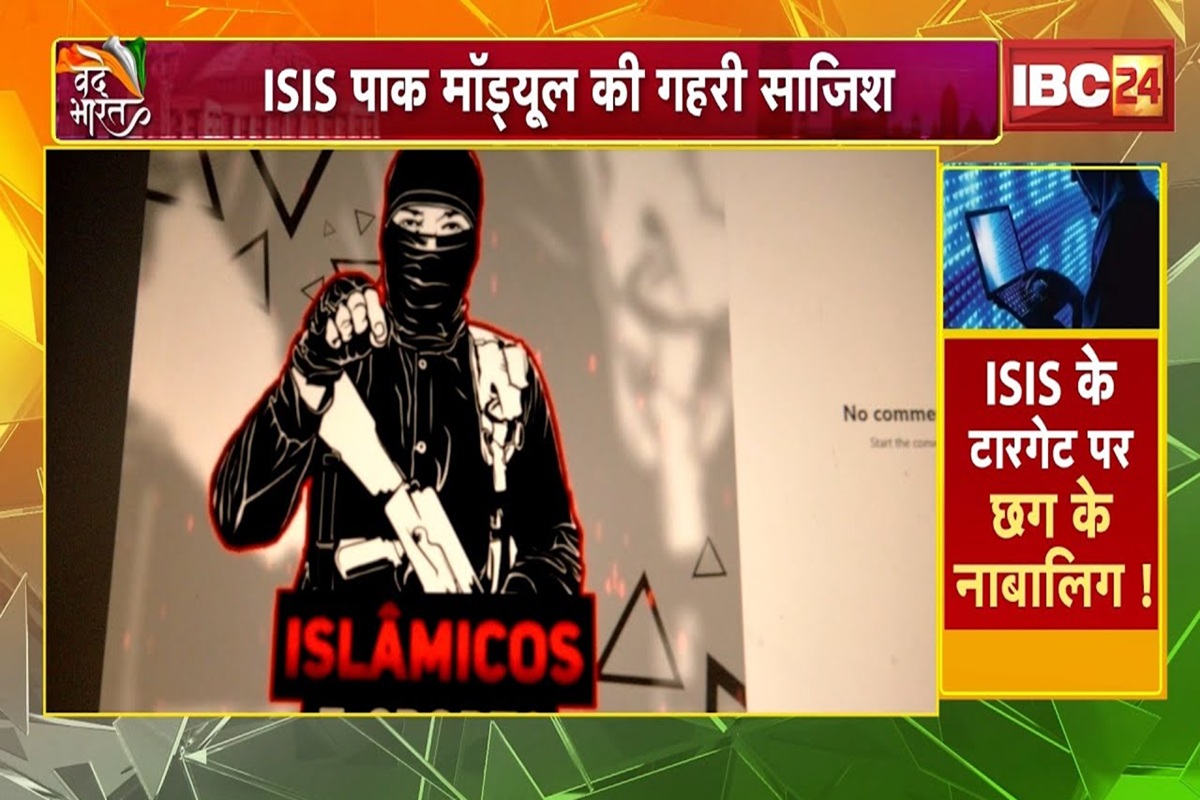 Vande Bharat: ISIS के टारगेट पर CG के नाबालिग! सोशल मीडिया के तार.. आतंकियों के हथियार, आखिर किसने बनाया ISIS Raipur का ग्रुप?