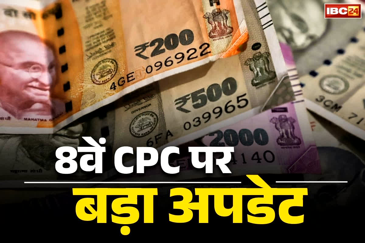 8th Pay Commission Basic Pay: मूल वेतन में मर्ज किया जाएगा DA और DRA!.. बढ़ जाएगी सैलरी की वेल्यू!.. जानें 8वें वेतनमान कमीशन की प्लानिंग