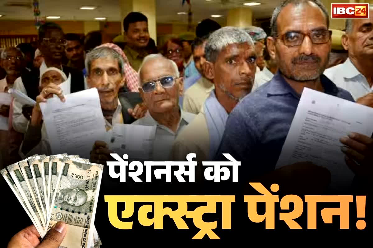 Senior Citizen Additional Pension: सीनियर सिटीजन को हर 5 साल में एक्स्ट्रा पेंशन का भुगतान!.. 8वें वेतन आयोग के TOR में होगा बड़ा संशोधन!.. पढ़ें ये खबर