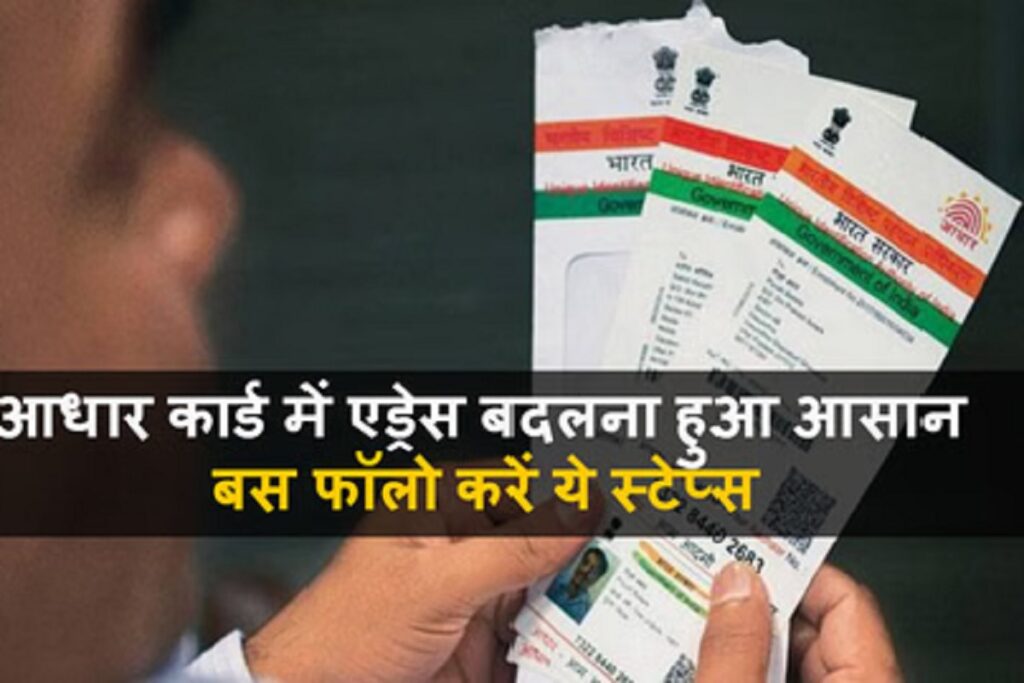Aadhar Card Update