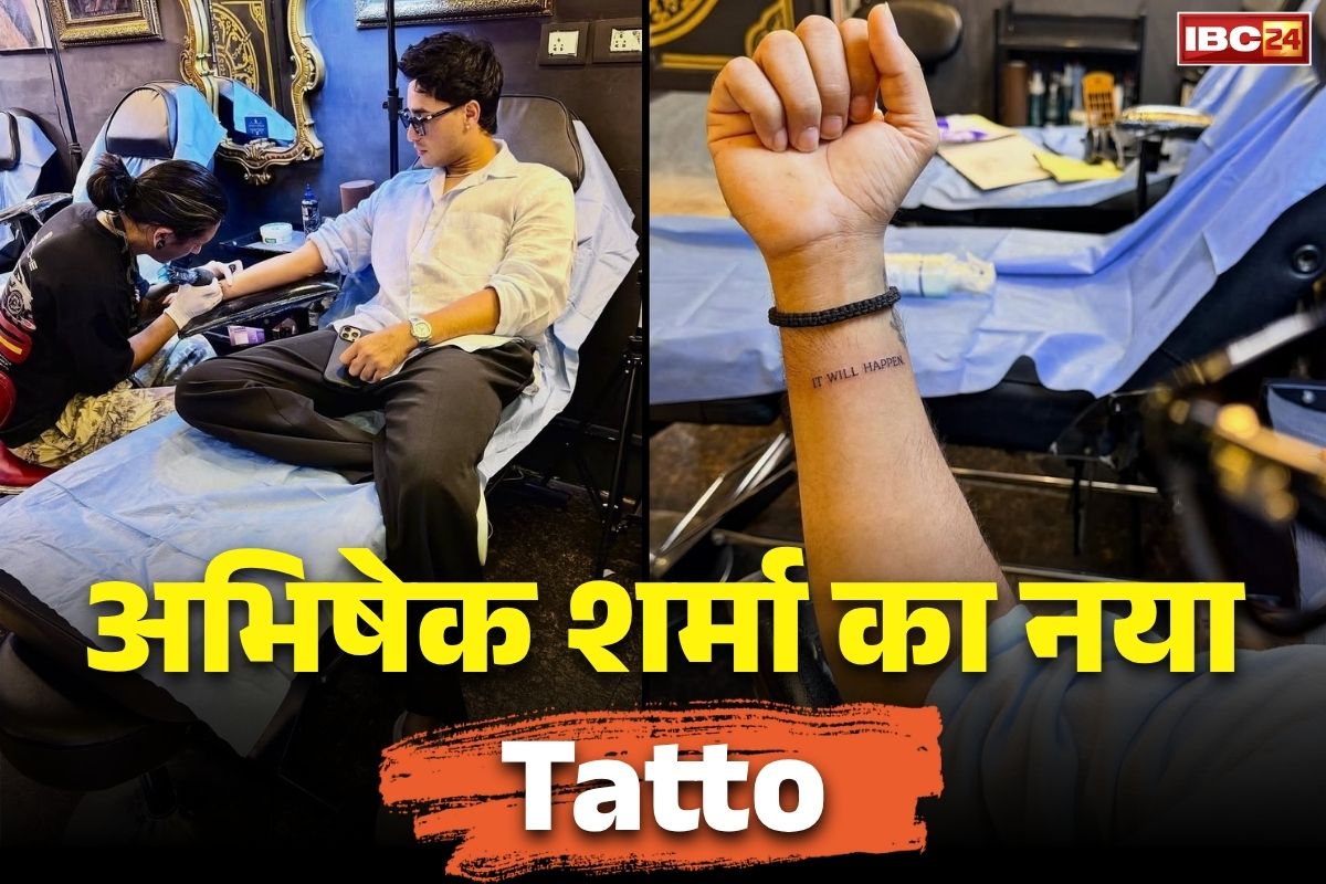 Abhishek Sharma New Tattoo: विस्फोटक बल्लेबाज अभिषेक शर्मा के हाथों में नया टैटू.. अंग्रेजी में लिखे इस शब्द का मतलब ढूंढ रहे फैंस