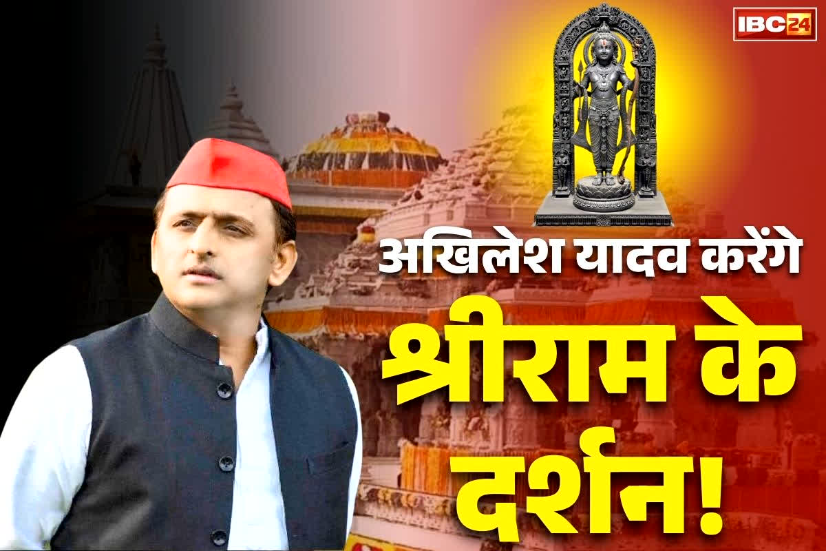 Akhilesh Yadav Ram Mandir Visit: अखिलेश यादव कब करेंगे रामलला के दर्शन?.. खुद ही बताई टाइमिंग, इस काम के पूरा होने के बाद जायेंगे अयोध्या