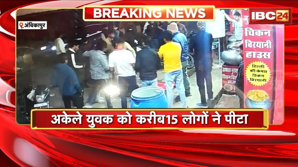 Ambikapur Crime News