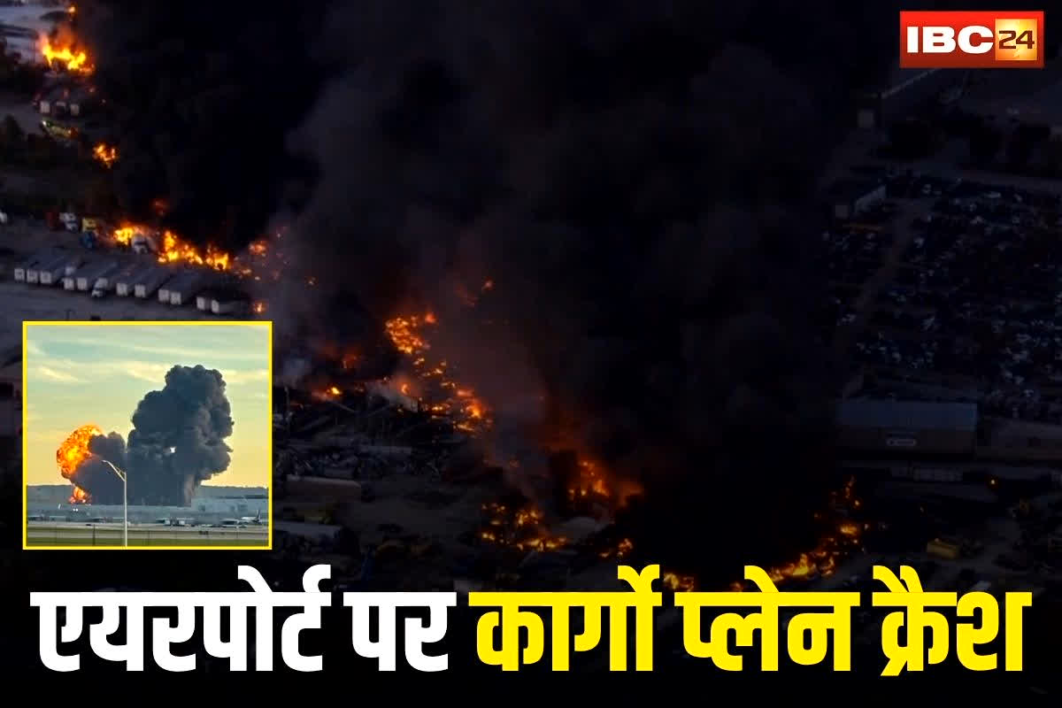 America Plane Crash: उड़ान भरते ही क्रैश हुआ कार्गो प्लेन, भयानक विमान हादसे में 4 लोगों की दर्दनाक मौत, 11 घायल, खौफनाक वीडियो वायरल