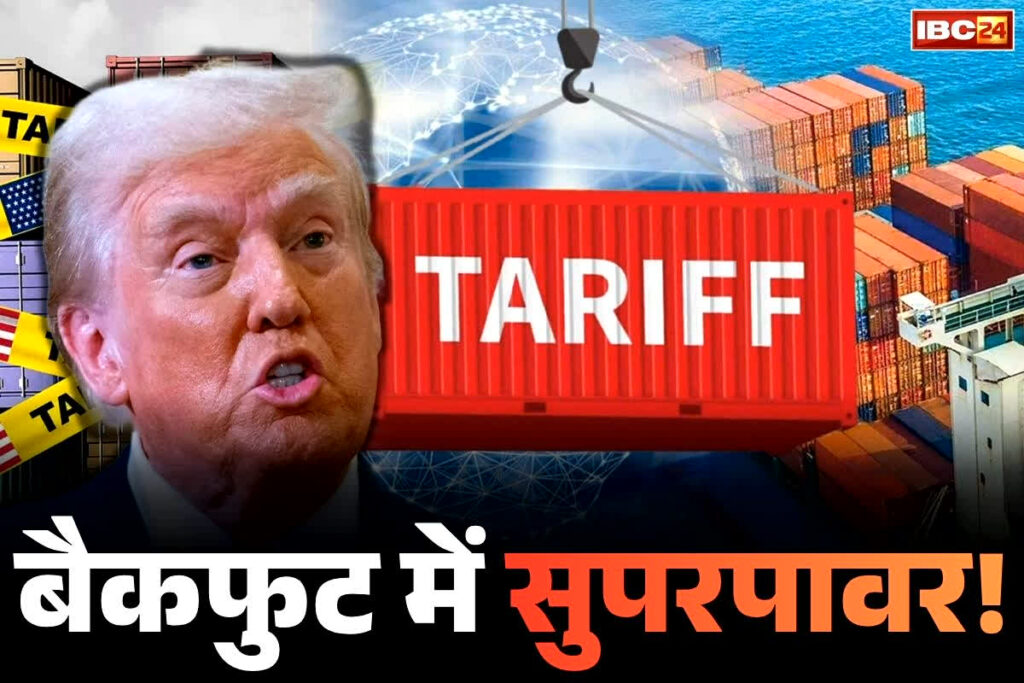 America removed tariffs on India
