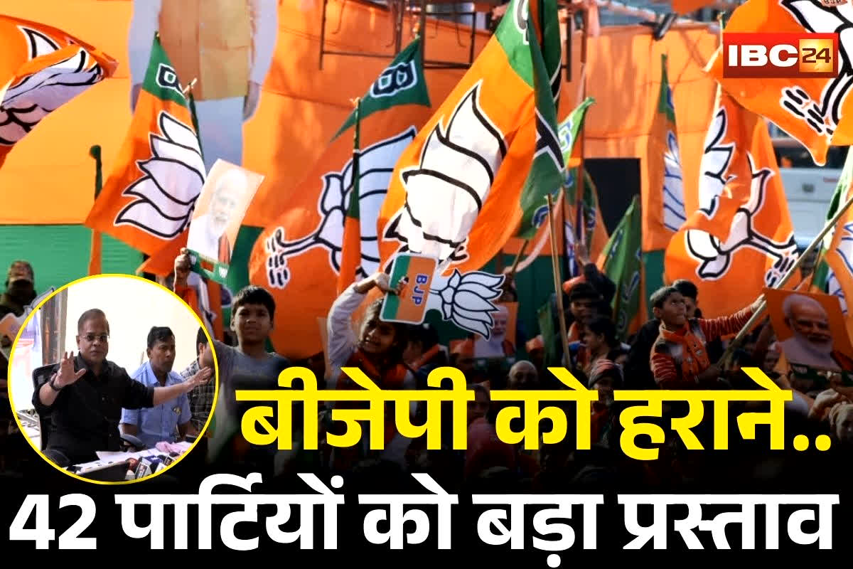 Amit Jogi News: भाजपा को हराने देशभर के 42 सियासी दल आएंगे साथ!.. छत्तीसगढ़ के इस नेता के प्रस्ताव से मची सियासी हलचल, बड़े गठबंधन की तैयारी?