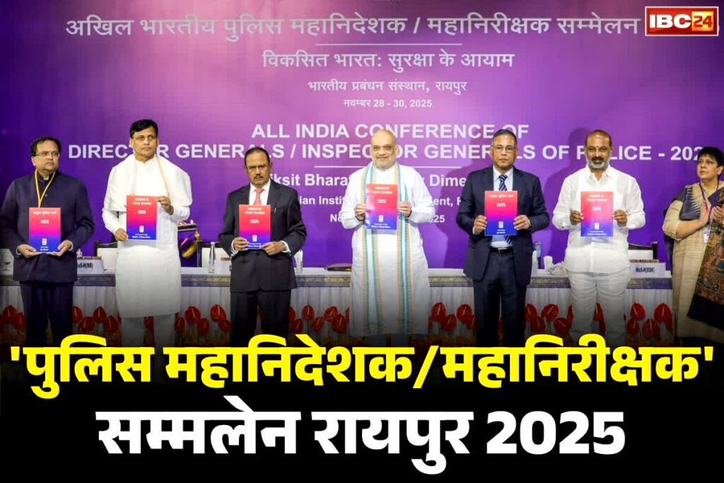 Amit Shah in DGP-IGP Conference Raipur