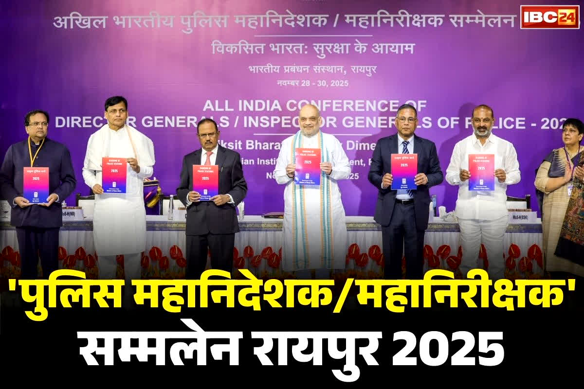 DGP-IGP Conference Raipur: “अगले डीजीपी-आईजीपी सम्मलेन से पहले ही ख़त्म हो जाएगा देश से नक्सलवाद”.. अमित शाह ने रायपुर में किया बड़ा दावा..