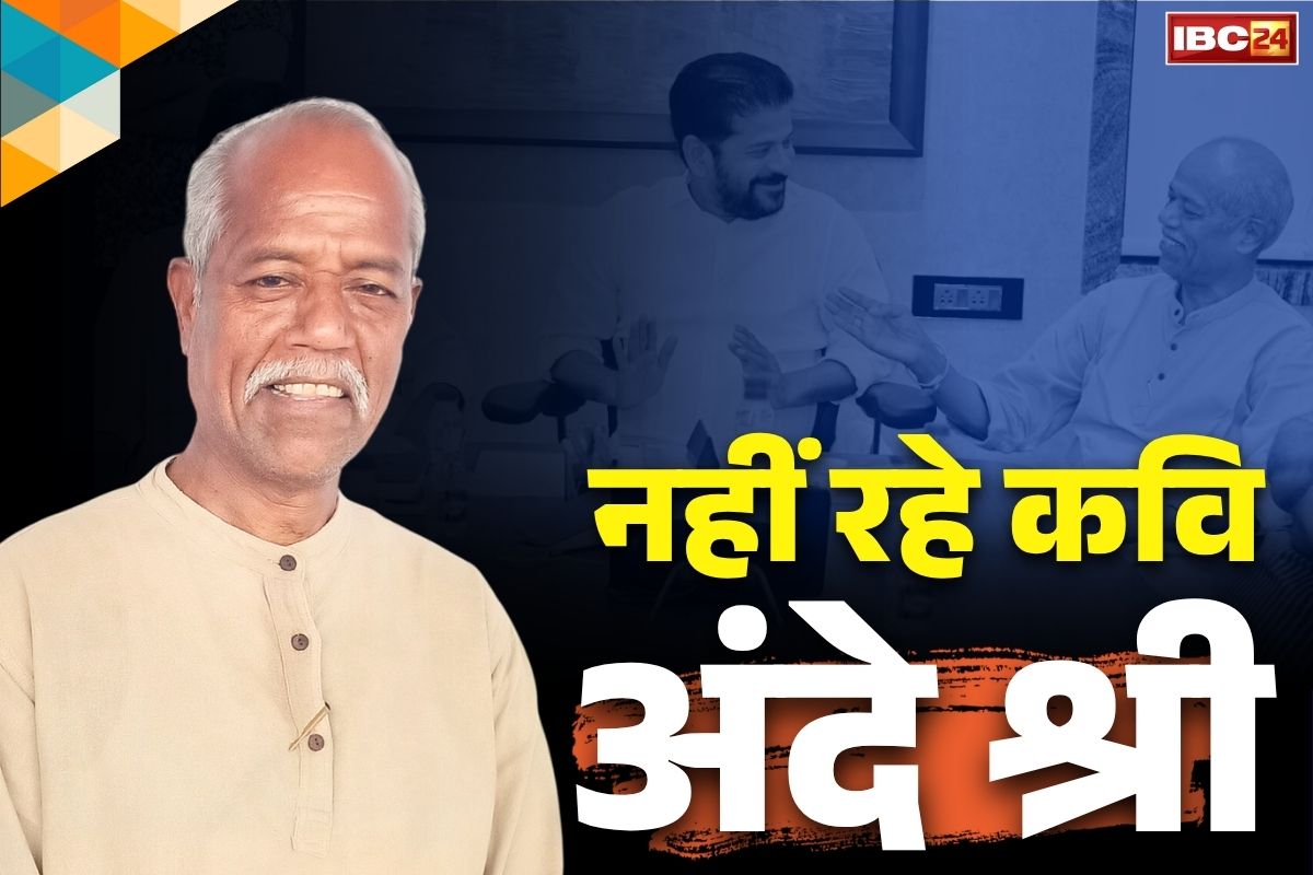 Ande sri Death: राज्यगीत के रचयिता, मशहूर कवि और गीतकार अंदे श्री के निधन से साहित्य जगत में शोक.. सीएम ने दी श्रद्धांजलि