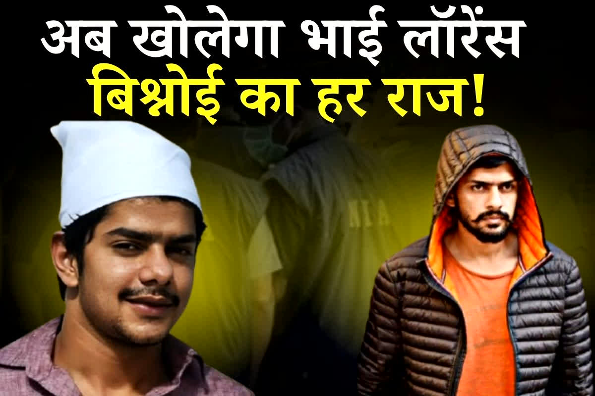 Anmol Bishnoi in NIA Custody: भारत पहुंचते ही गिरफ्तार हुआ अनमोल बिश्नोई, कोर्ट ने भेजा 11 दिनों एनआईए हिरासत में, खोलेगा भाई लॉरेंस बिश्नोई का हर राज!