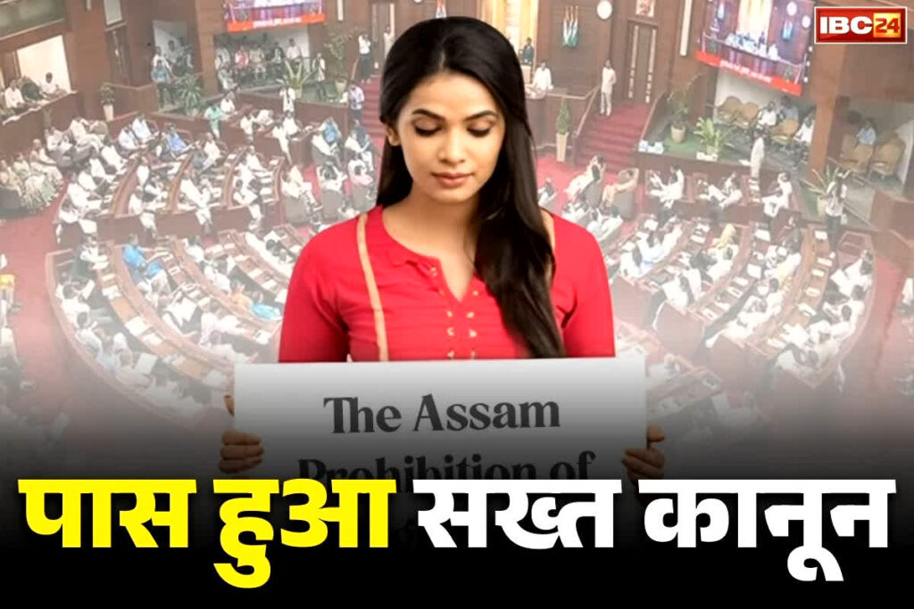 Assam Assembly Passes Strict Anti-Polygamy Bill 2025