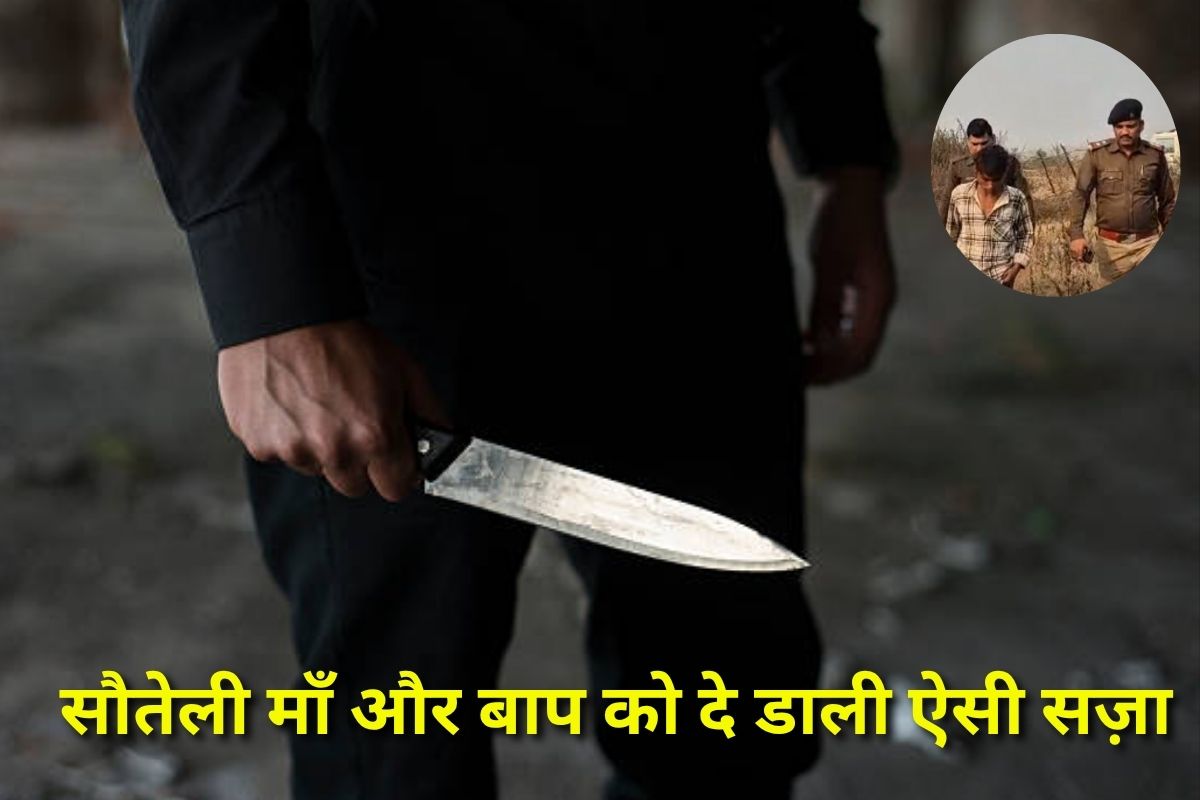 Katni Crime News : हर शाम सौतेले बेटे से ऐसी डिमांड करती थी मां, ठनका युवक का माथा तो दी ये खौफनाक सजा, पिता का भी किया ये हाल