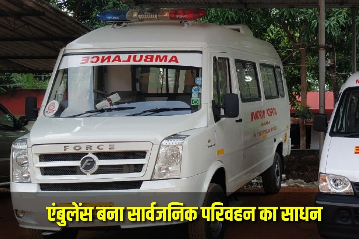 Surajpur News : एंबुलेंस बना सार्वजनिक परिवहन का साधन! इस शिविर के लिए ठूंस-ठूंसकर भरे गए लोग, स्वास्थ्य विभाग पर उठे कई गंभीर सवाल