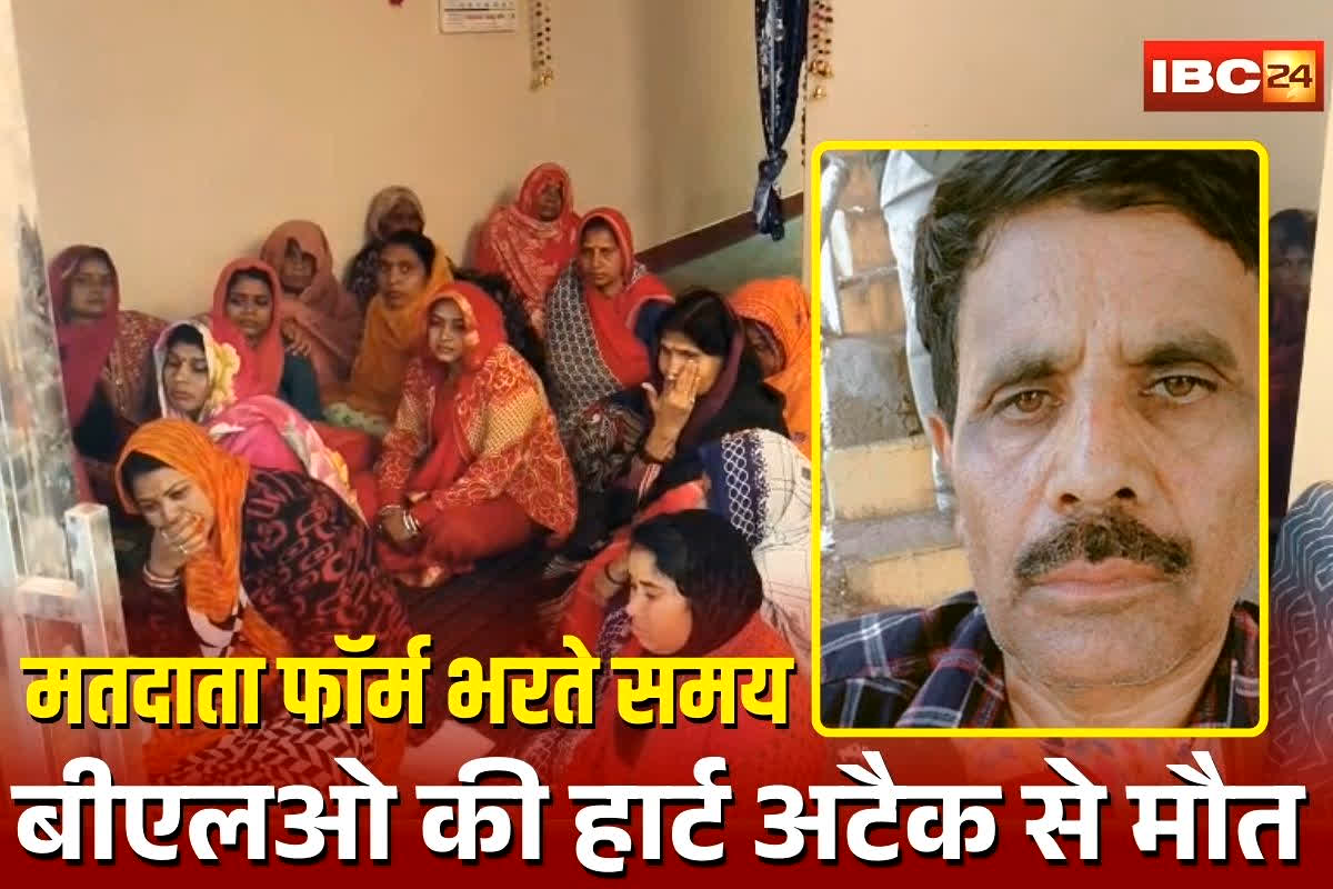 BLO Death News: मतदाता फॉर्म भरते समय शिक्षक की अचानक मौत! रातभर काम पर रखा जिम्मेदार, पत्नी का रो-रोकर बुरा हाल, परिजन बोले- SIR कार्य के दबाव में…