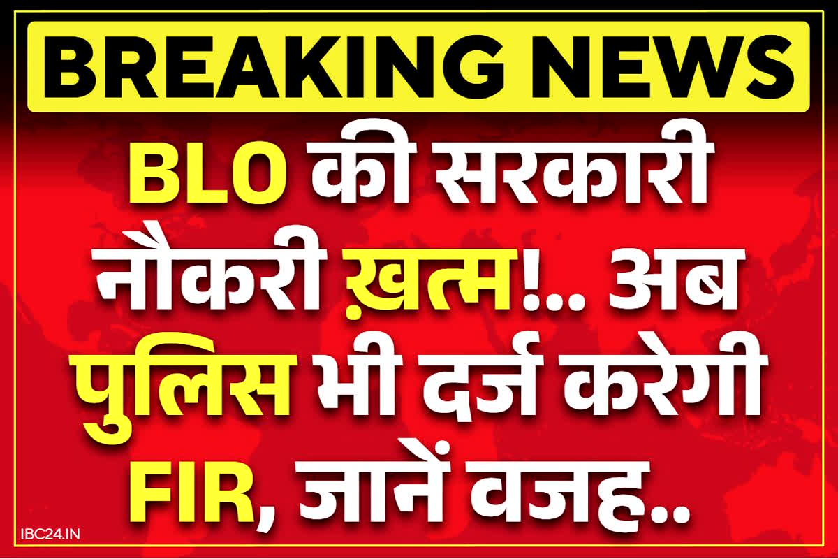 BLO Termination of Service: बीएलओ आकांक्षा पटेल की सरकारी नौकरी ख़त्म.. कलेक्टर ने दिए FIR कराने के निर्देश, जानें क्या है आरोप..