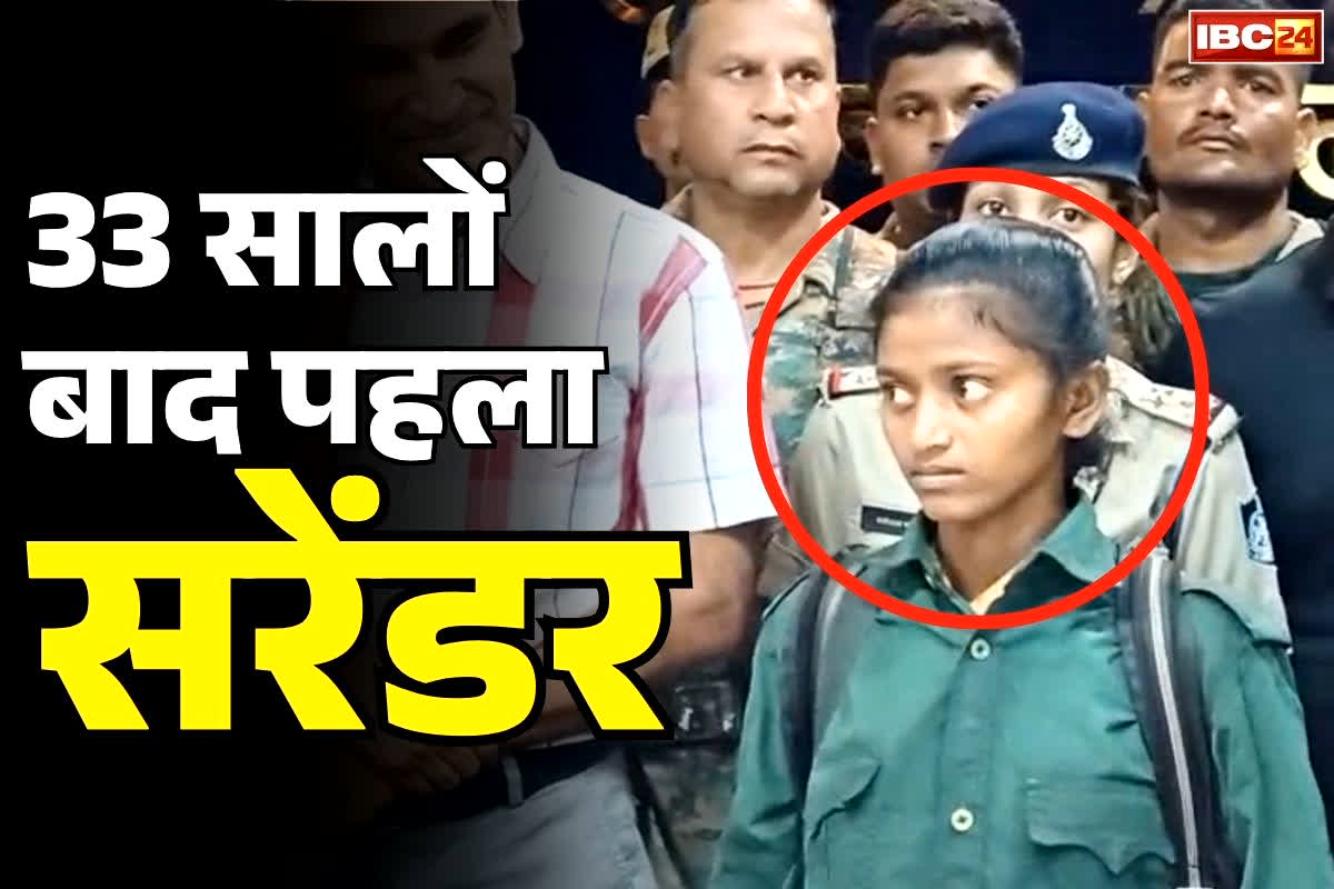 Naxalite Surrender Video: इस राज्य में 33 सालों बाद किसी नक्सली ने किया सरेंडर.. पार्टी की ACM सुनीता ने देखें किस तरह सौंपे अपने हथियार..