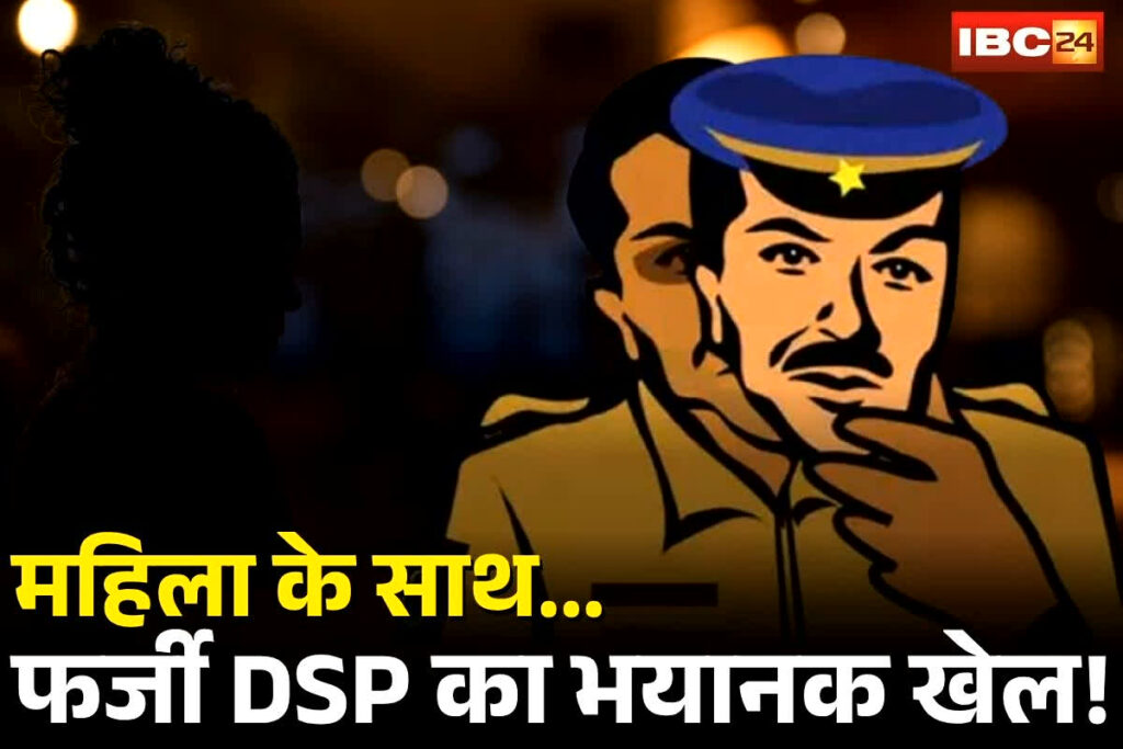 Balrampur Fake Police