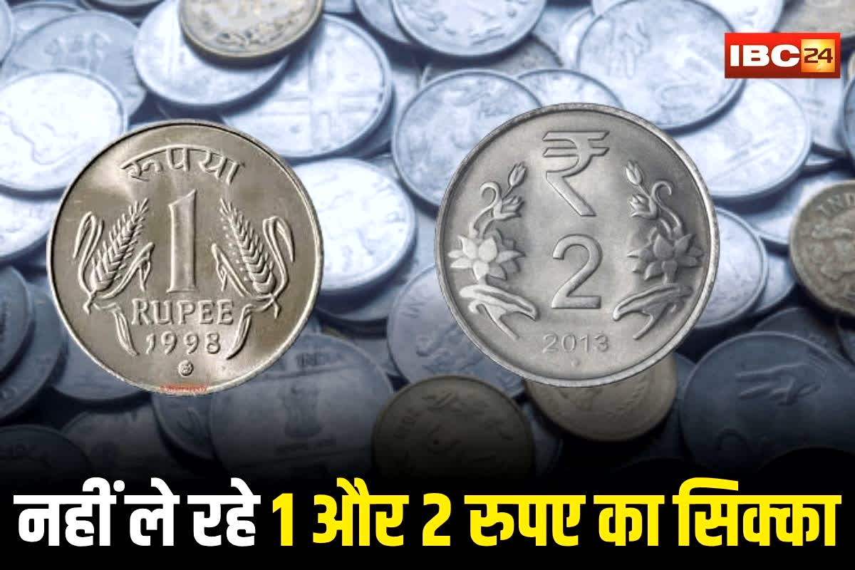 Balrampur News: छत्तीसगढ़ के इस जिले में व्यापारी नहीं ले रहे 1 और 2 रुपए का सिक्का, लेन-देन में हो रही कठिनाई, अब कलेक्टर ने कह दी ये बड़ी बात