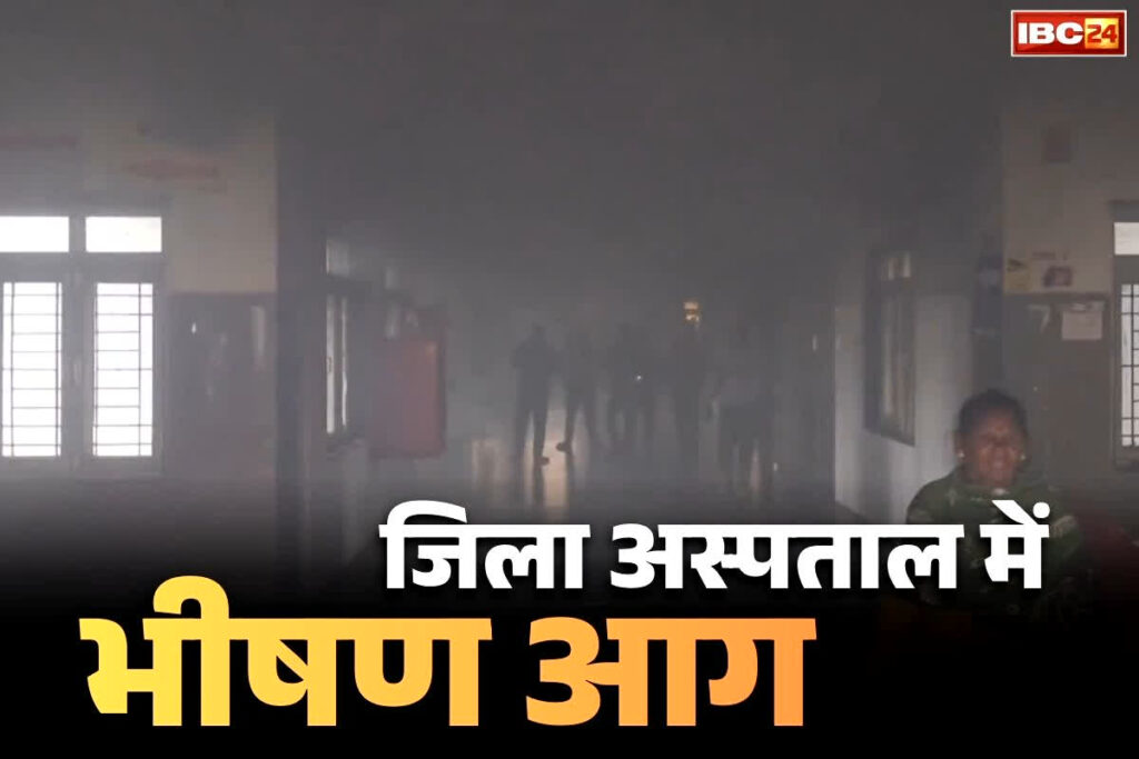 Betul Hospital Fire News