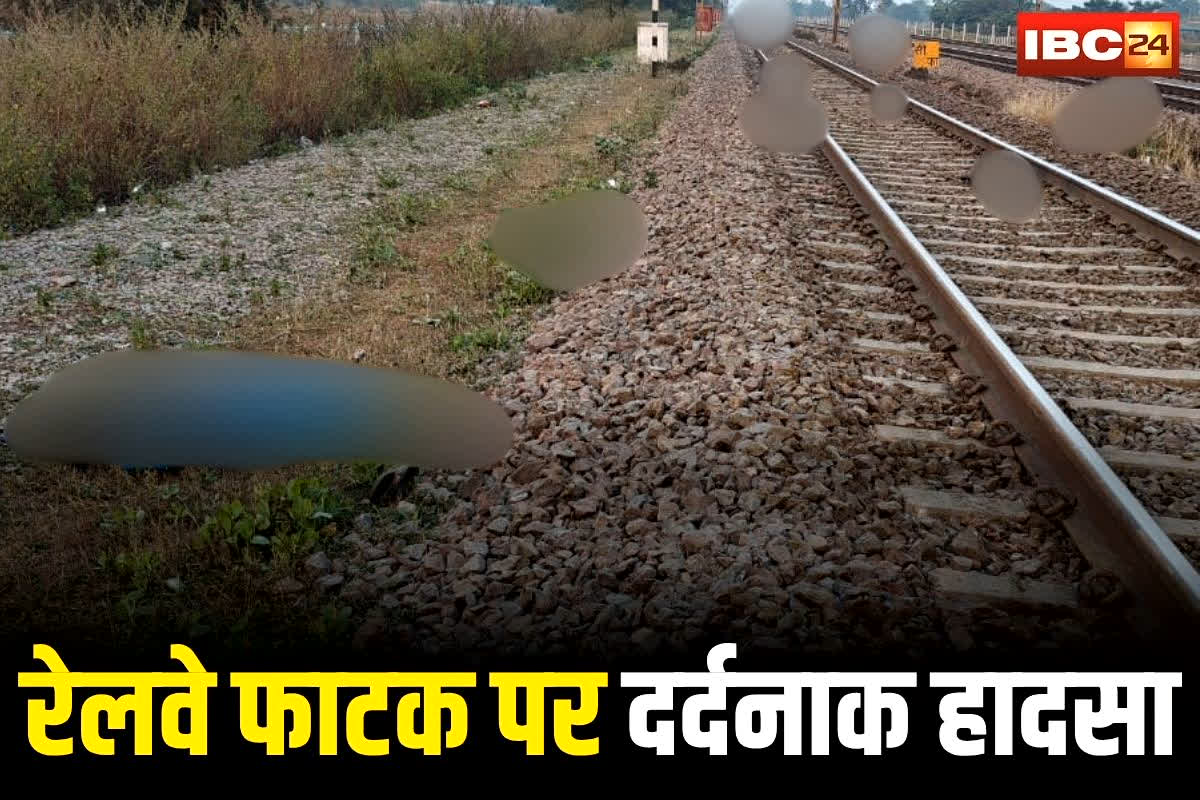 Bhatapara Railway Accident: छत्तीसगढ़ के इस रेलवे फाटक पर आखिर क्या हुआ? कुछ ही सेकंड में महिला और 17 पशुओं की दर्दनाक मौत, जिसे सुन हर कोई सन्न