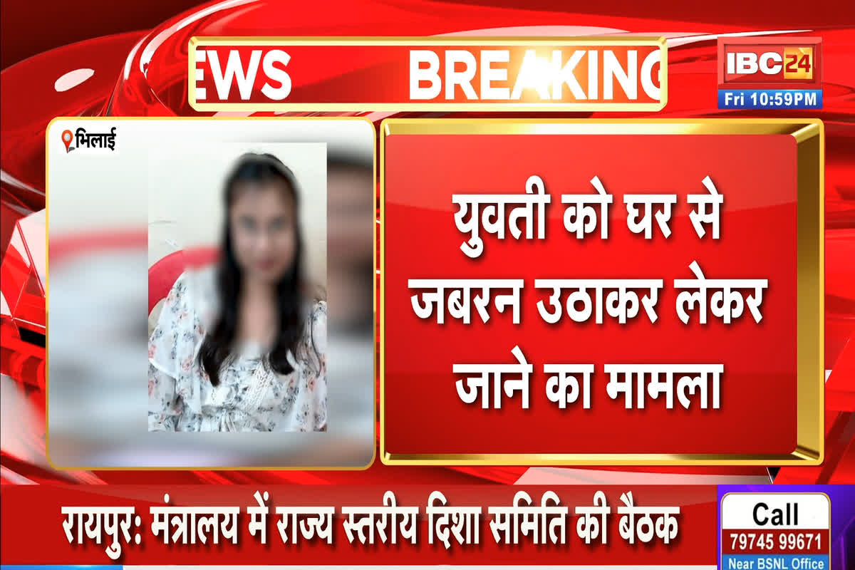 Bhilai Kidnapping News: युवती को घर से दरिंदे ने जबरन उठाया, फिर रायपुर से थाने पहुंचते ही हो गया ये कांड! अब मजिस्ट्रेट के सामने लड़की ने सुनाई सनसनीखेज आपबीती