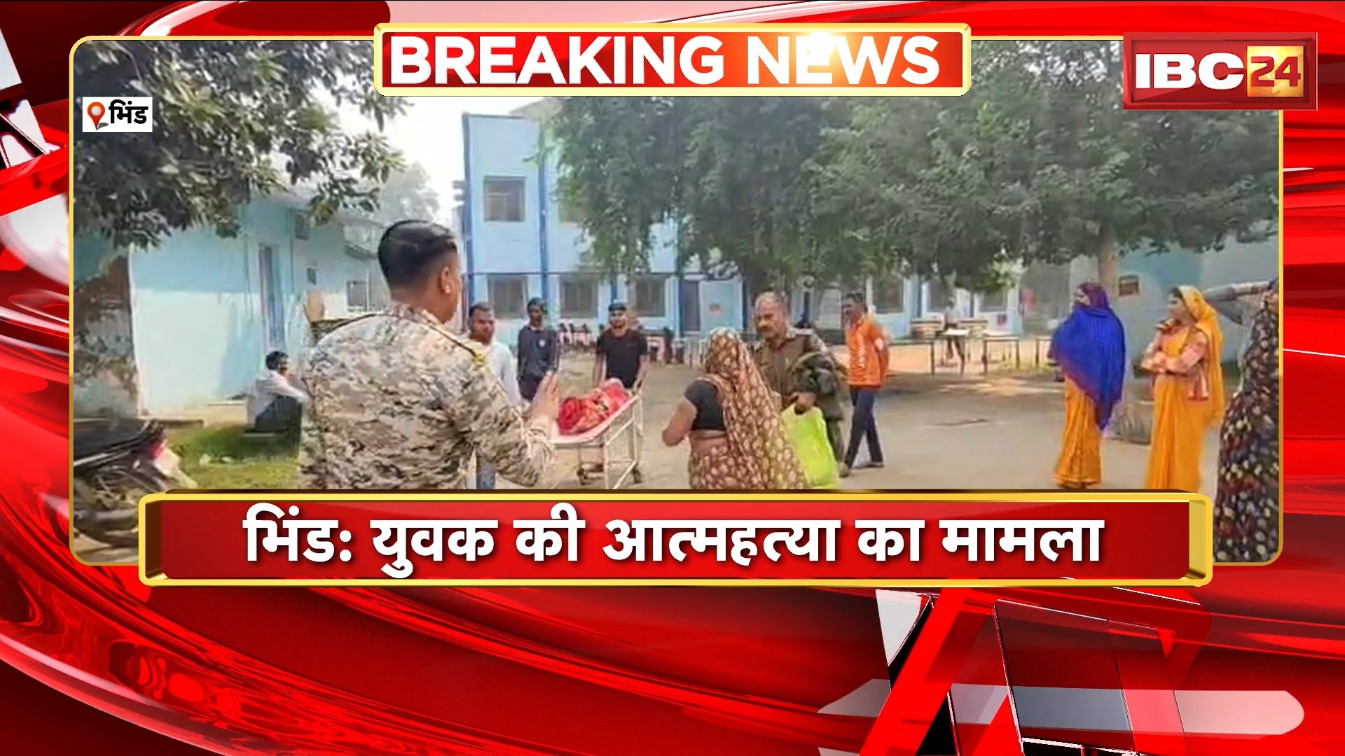 Bhind Suicide News: युवक की आत्महत्या का मामला | पोस्ट मार्टम हाउस के बाहर परिजनों का हंगामा