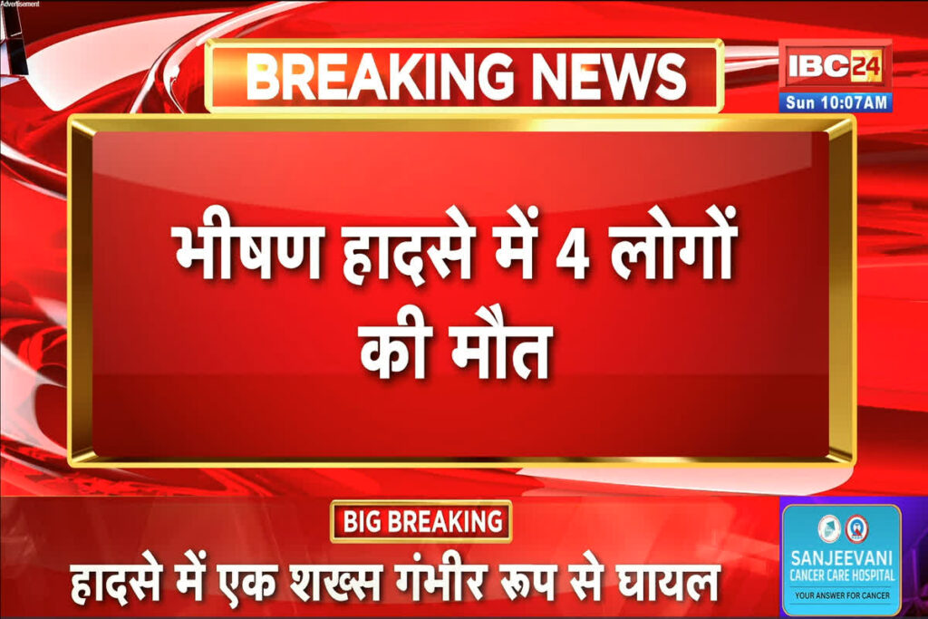 Bhopal Accident News