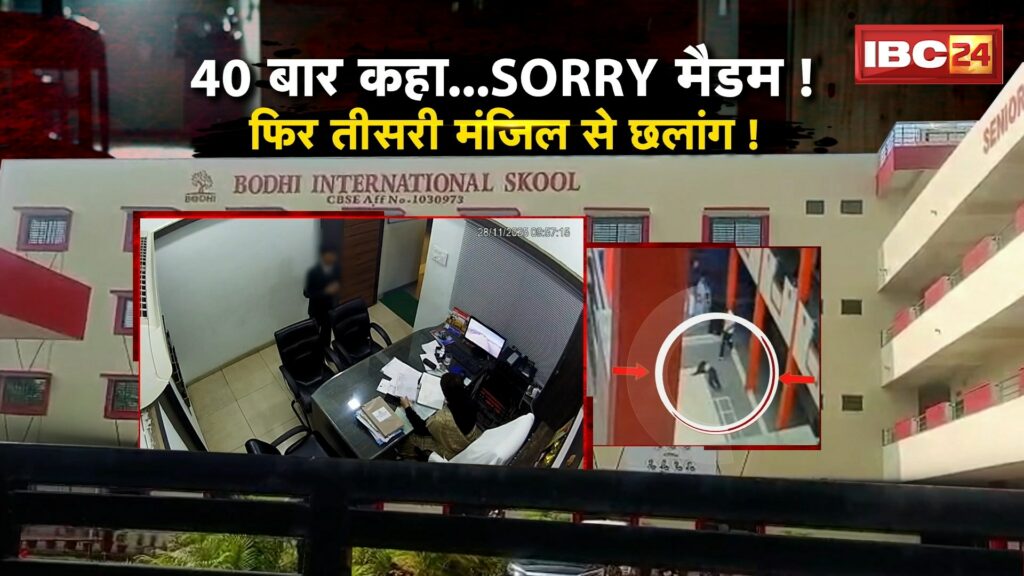 Big update in Ratlam student suicide case