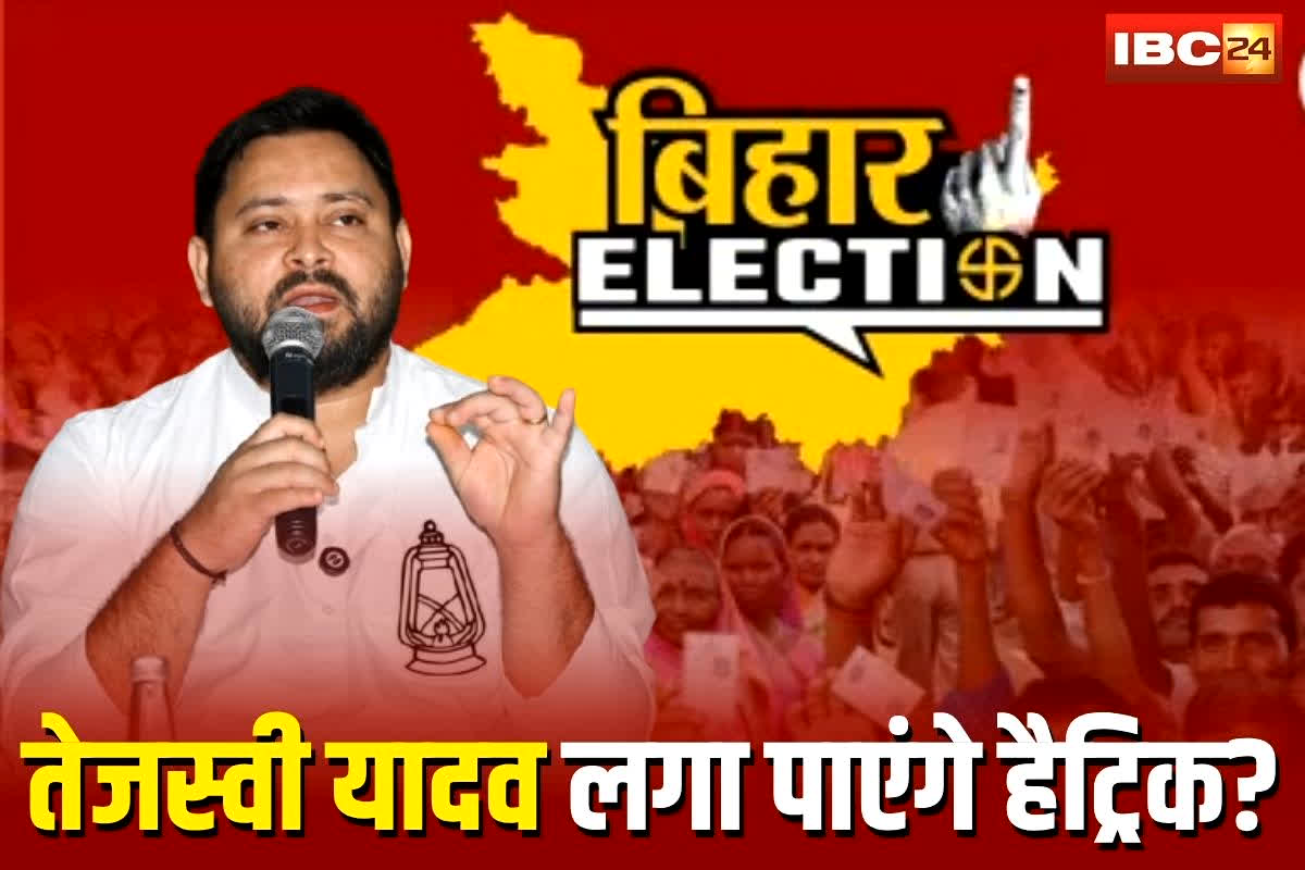 Bihar Chunav Result 2025 Live Updates: क्या तेजस्वी यादव लगा पाएंगे जीत की हैट्रिक? राघोपुर विधानसभा सीट पर हाई‑वोल्टेज मुकाबला, शुरुआती रुझान जल्द
