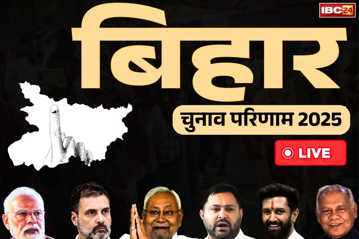 Bihar Counting Day Today: नई सरकार के लिए पूरी तरह तैयार बिहार.. आज मतगणना, 36 जिलों में होगी 243 विधानसभाओं के वोटों की गिनती
