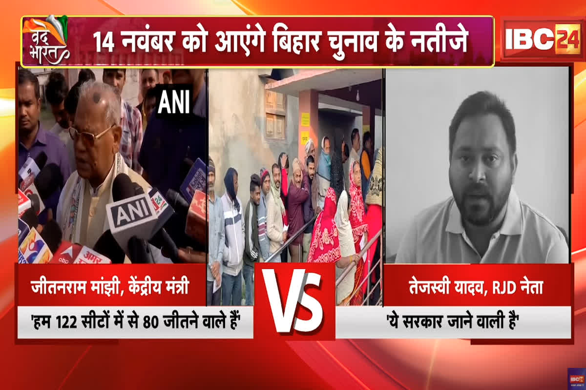 Vande Bharat: बिहार में बंपर मतदान, किसके पक्ष में रुझान? नीतीश या तेजस्वी, कौन बनेगा अगली सरकार? देखें वीडियो