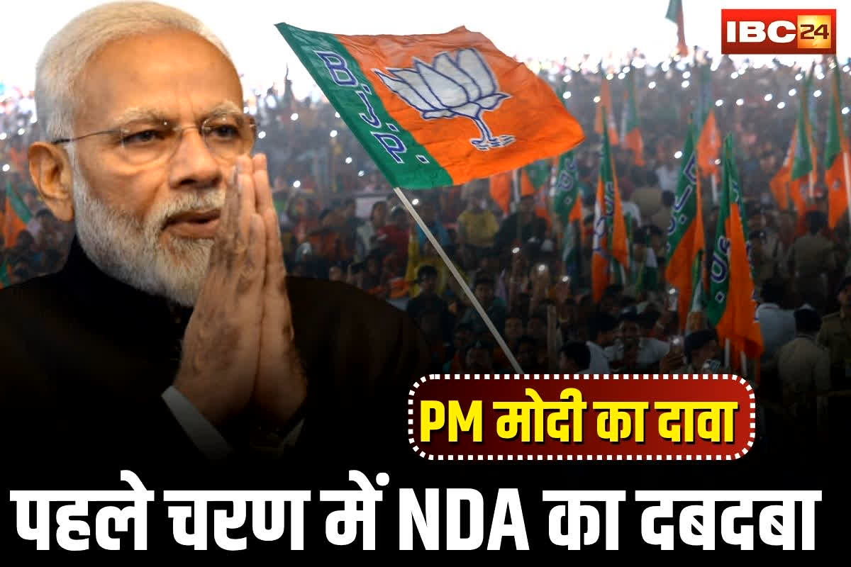 Bihar Election 2025: ‘पहले चरण में NDA का दबदबा…’, बिहार चुनाव में पीएम मोदी का बड़ा दावा, कहा- RJD-कांग्रेस की उम्मीदें हवा में उड़ीं