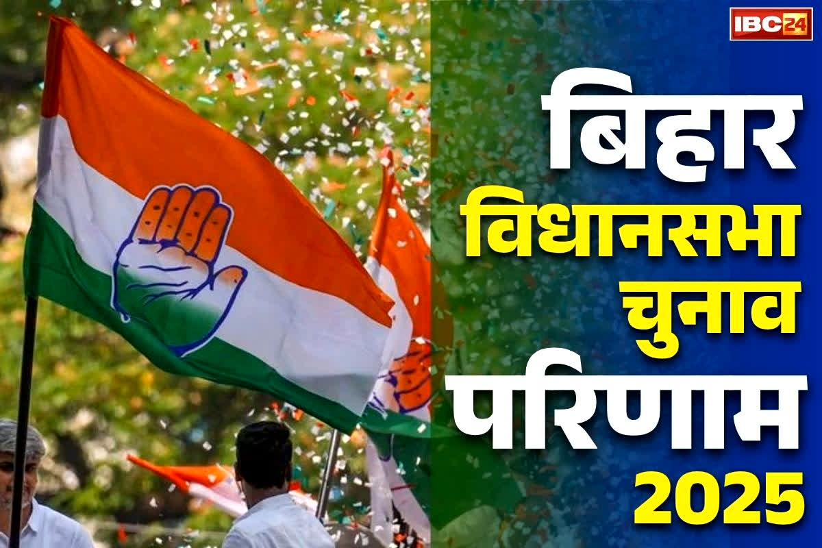 Bihar Election Congress Performance: कांग्रेस ने ढूंढ लिया हार का कारण!.. बताया इन दो खास वजह से पिछड़ रही पार्टी, कहा ये ‘भाजपा-जदयू’ की जीत नहीं..