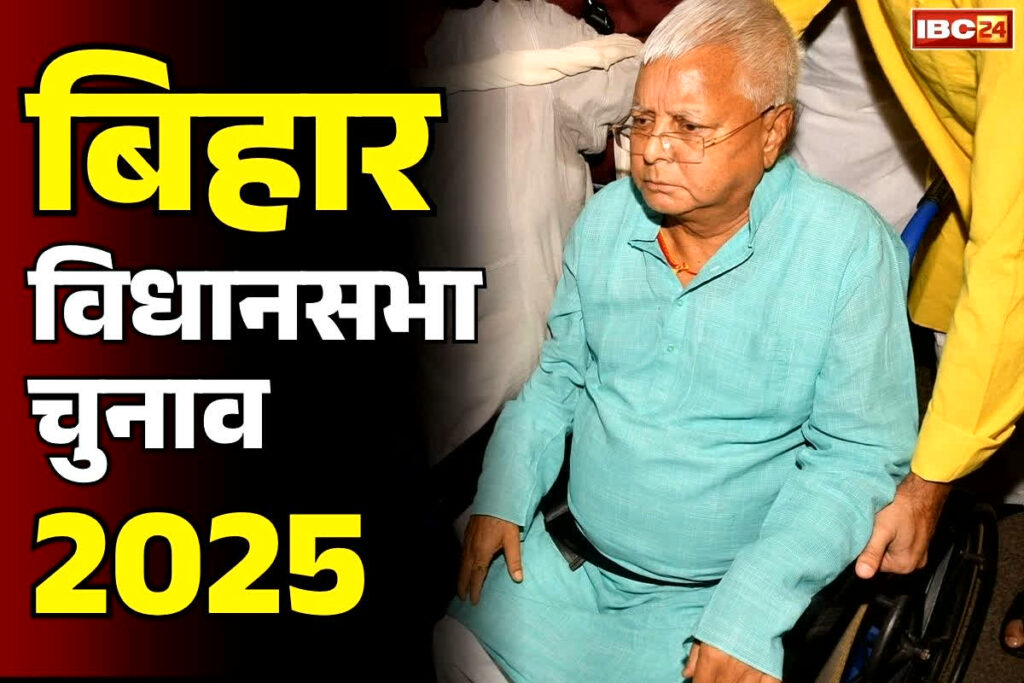 Bihar Election Lalu Prasad Yadav