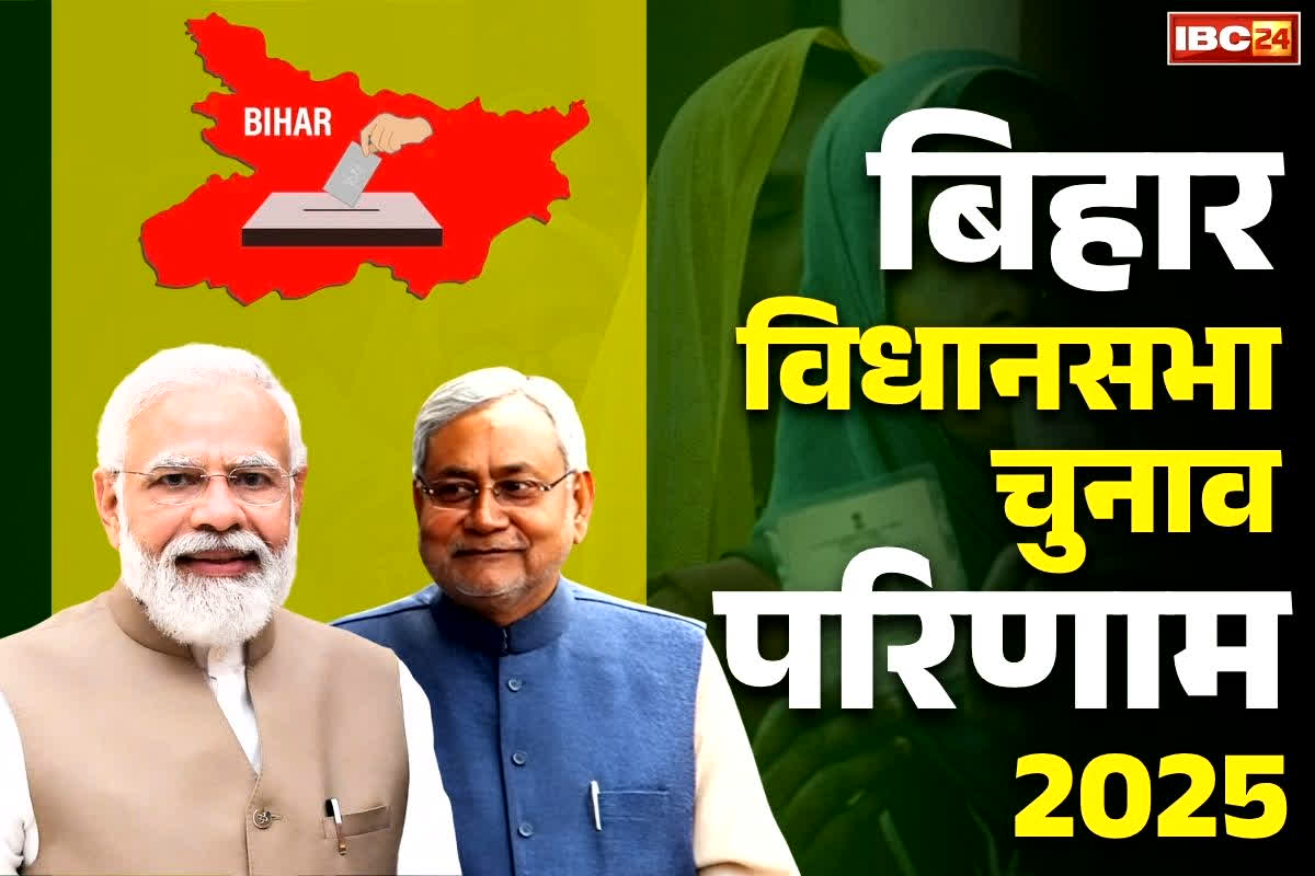 Bihar Election Result Trends Live: रुझानों में बहुमत से आगे निकली NDA.. हार की तरफ बढ़ रहें है तेजस्वी और राहुल गांधी?.. देखें सभी सीटों के रुझान