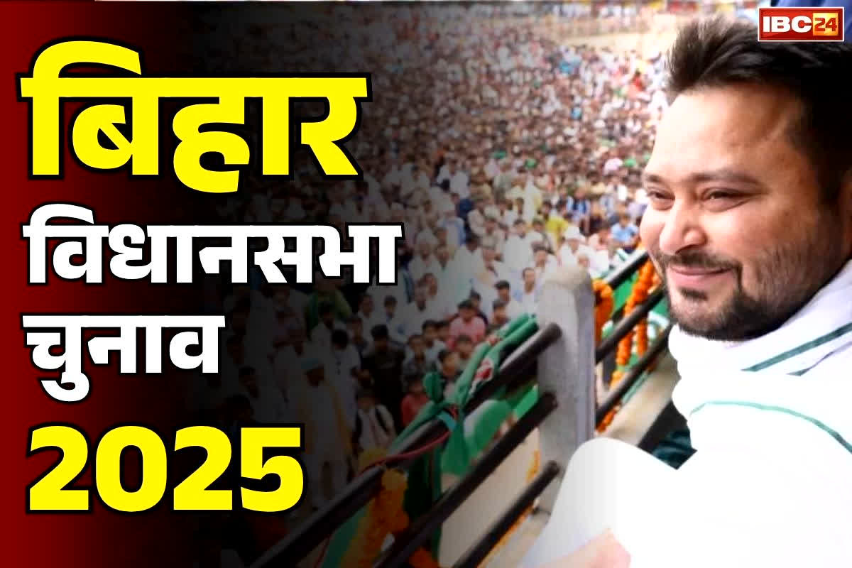 Bihar Election Tejashwi Yadav: मतदान करने पहुंचे विपक्ष के CM फेस तेजस्वी, कहा ‘बदलाव और नौकरियों के लिए युवा वोट करें’..