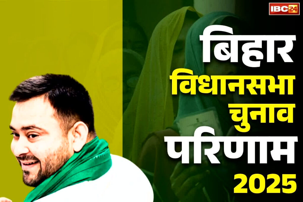 Bihar Election Trends Live 2025