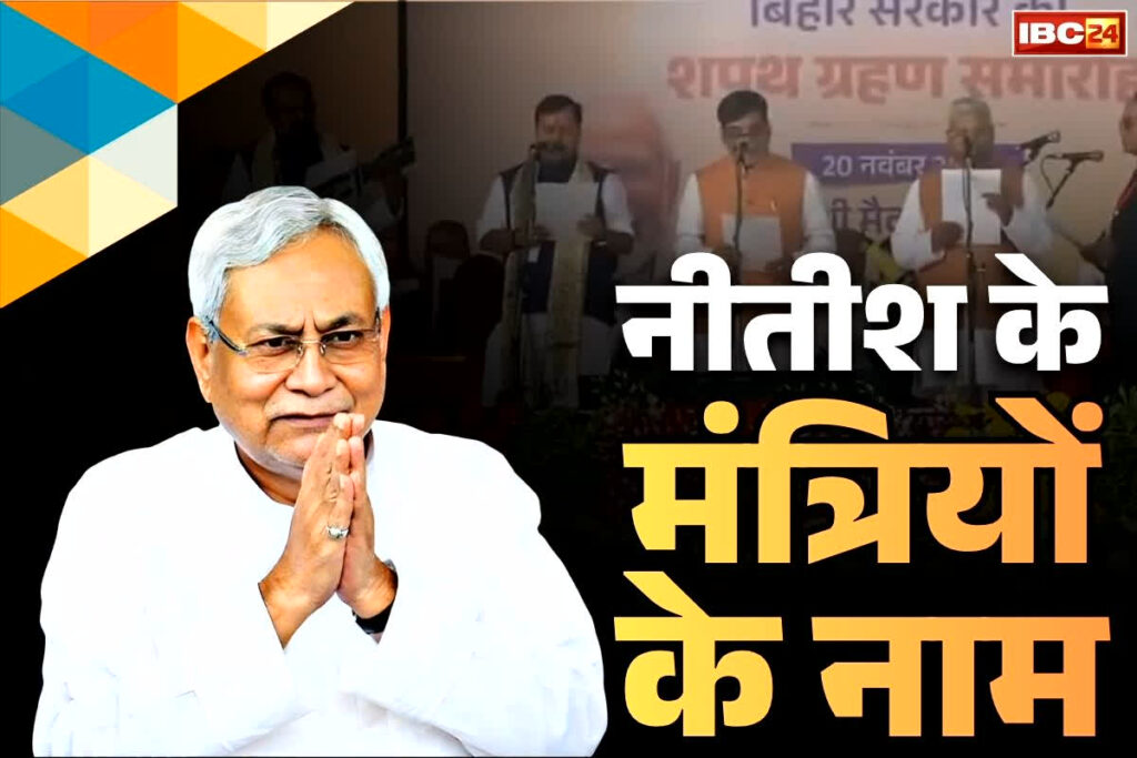 Bihar New Cabinet Ministers Full List