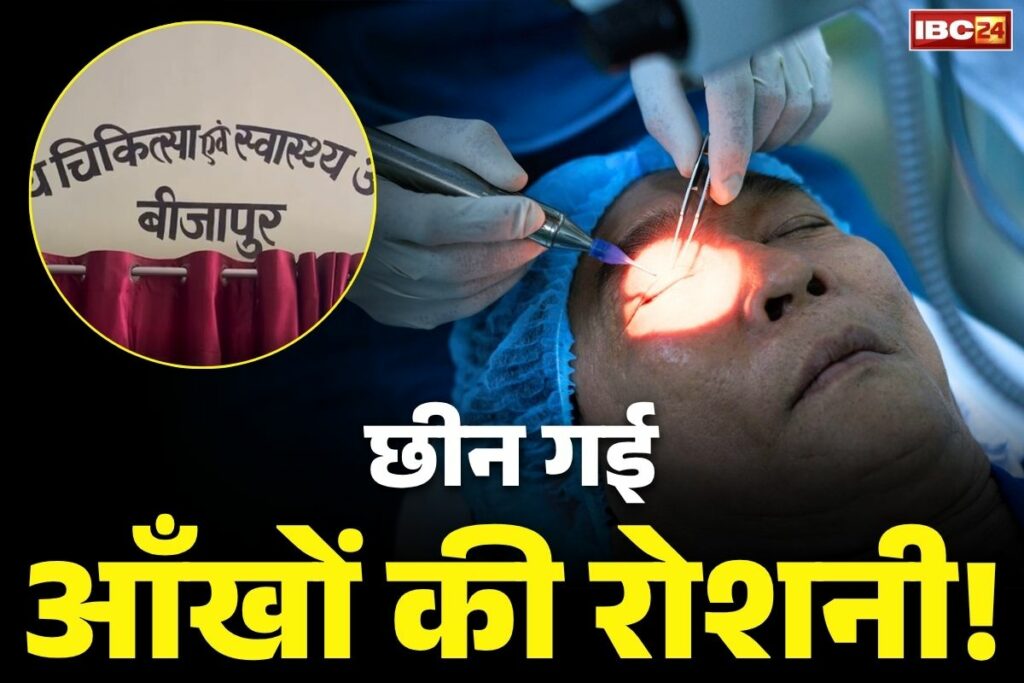 Bijapur Motiyabind Surgery News