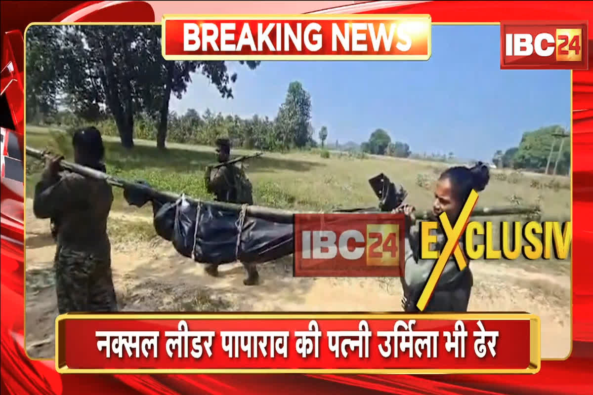 Bijapur Naxal Encounter: मुठभेड़ में खूंखार नक्सली नेता की पत्नी उर्मिला ढेर, जंगल में जवानों ने इतने नक्सलियों को घेरा, पर जान बचाकर ऐसे रफूचक्कर हो गया पापाराव